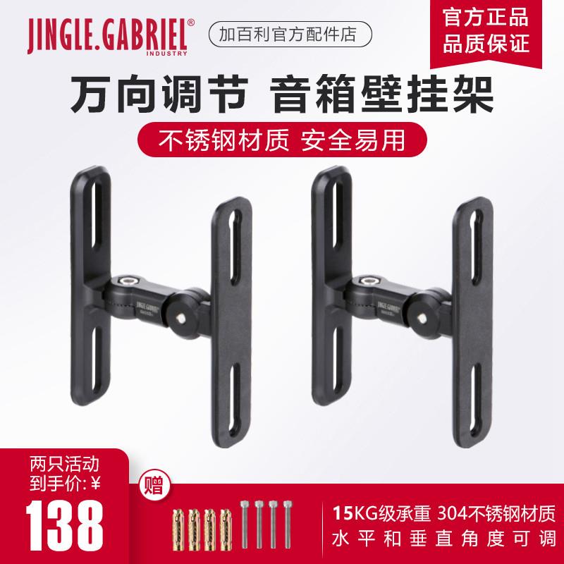 加百利GU15II 音箱壁挂架不锈钢会议音柱音响环绕架户外通用支架