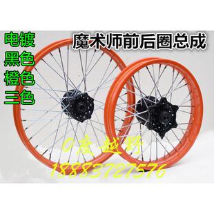 魔术师越野机车轮圈总成 前19後16钢圈总成 大花胎轮辋轮毂总成