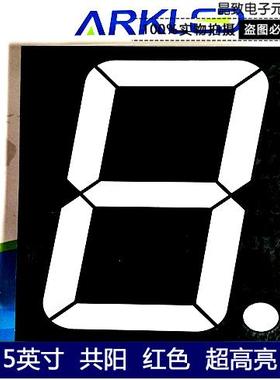 ARK方舟SM415001D超高亮红色5英寸共阳LED数码显示管