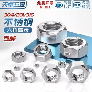 2205不锈钢六角螺母螺栓螺帽螺丝帽大全M2 304 321 316L M160 201