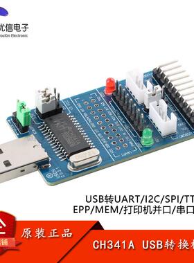 CH341A模块 USB转UART/I2C/SPI/TTL/ISP打印机并口/串口转换器