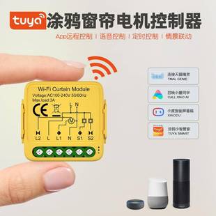 涂鸦智能WiFi窗帘通断器zigbee电动窗帘控制器卷帘开关语音控制