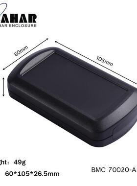 巴哈尔壳体原厂电子外壳塑料外壳便携式手持仪表盒BMC70020