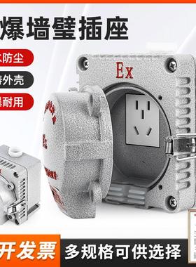 防爆插座10A/16A五孔三孔BQK防爆插座开关EX防水防尘墙壁铝壳带盖
