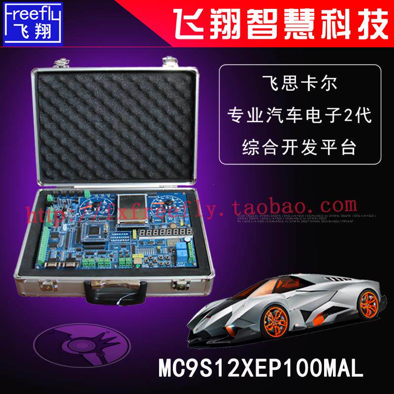 飞思卡尔MC9S12XEP100MAL专业汽车电子开发平台2代 开发板