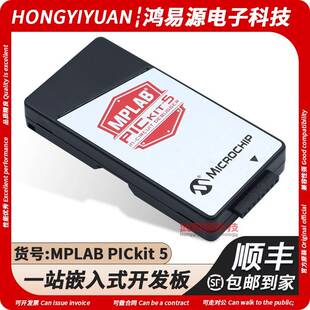 MPLAB PICkit 5 在线调试器 编程器 PG164150 PIC dsPIC AVR SAM