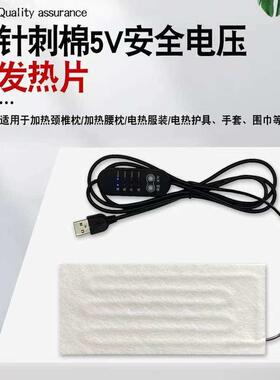 5V发热片调温开关颈椎吻发热睡眠枕头usb发热片电热丝定时调温