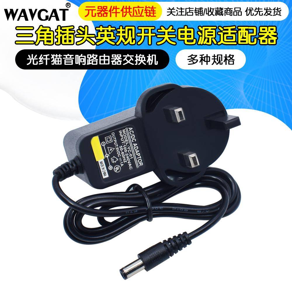英规开关电源适配器5V6V9V12V15V18V24V1A1.5A2A3A