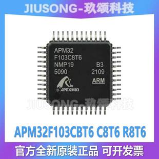现货APM32F103CBT6 C8T6 R8T6 RBT6 RCT6 RDT6 RET6 VCT6 VDT6