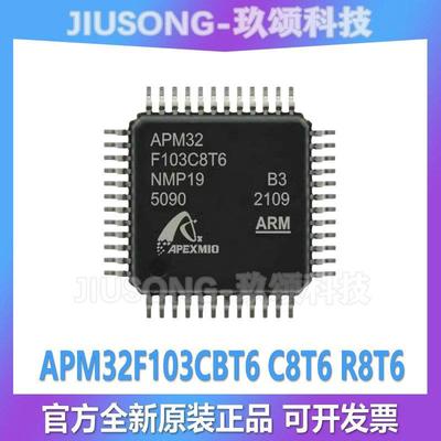 现货APM32F103CBT6 C8T6 R8T6 RBT6 RCT6 RDT6 RET6 VCT6 VDT6
