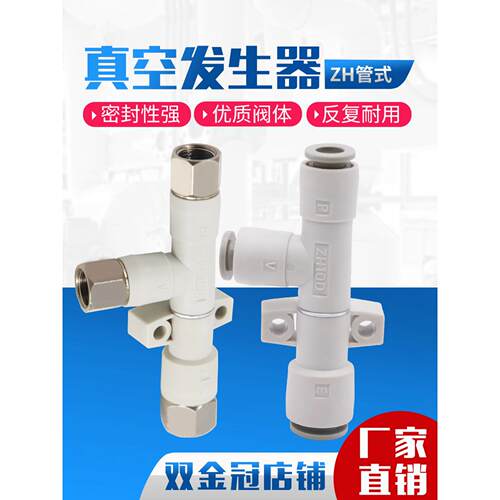 管式真空发生器ZH05DS/ZH07DS/ZH10DS-06-06-06-08 DL负压发生器