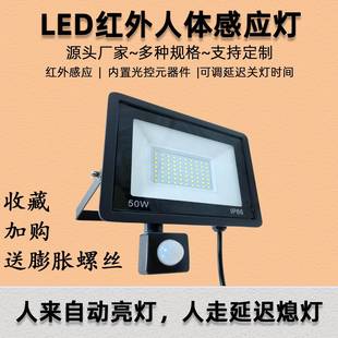 led红外人体感应灯户外家用庭院智能自动感应220v监控防雨投光灯