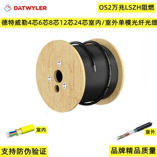 正品 室外单模OS2万兆光纤光缆 德特威勒4芯6芯8芯12芯24芯室内