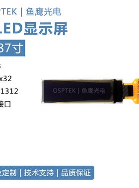鱼鹰光电 0.87寸oled显示屏SSD1312驱动 128*32白色I2C接口