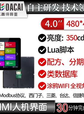 大彩4寸HMI人机界面线控器/变频器/伺服/LUA组态/HMI48480M040