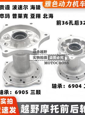 MX6M4M7华阳T4正林贵尊猎鹰越野机车前後轮毂芯总成前36後32孔