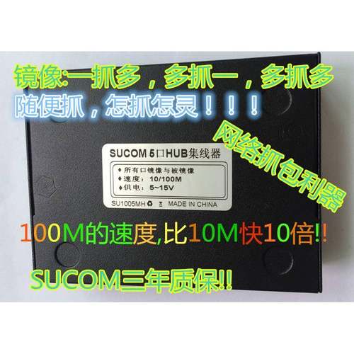 SUCOM5口HUB哈勃10/100M千兆集线器抓包镜像交换机网路流量覆制器