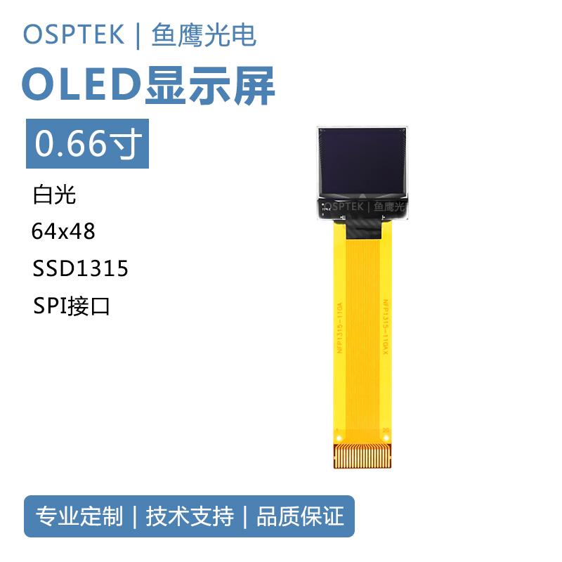 鱼鹰光电® 0.66寸oLED显示幕 SSD1315