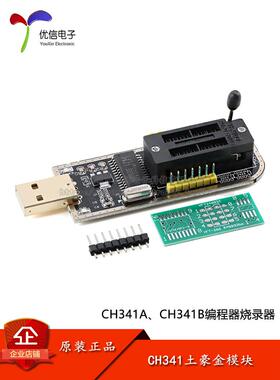 CH341A/B土豪金模块编程器USB主板路由液晶BIOS/FLASH24/25烧录器
