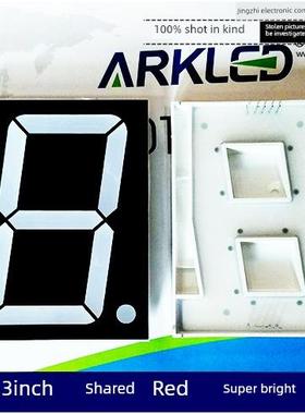 ARK方舟SM453001L-2超高亮3英寸一位共阳红色8伏数码管