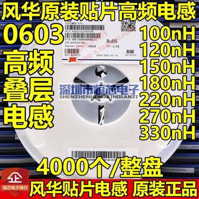 0603风华高频叠层电感100NH/120NH/150NH/180NH/220NH/270N/0.1UH