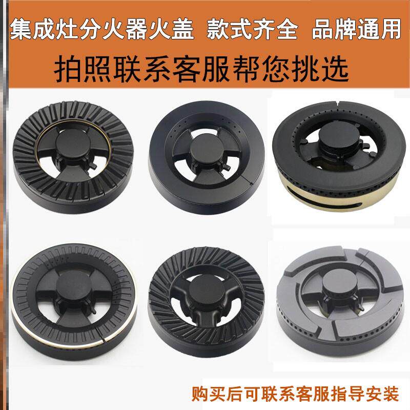 适合德西曼集成灶配件套装加厚火盘煤气炉铝小火盖燃气灶直火家用
