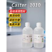 Caster1010高透明有机硅导热凝胶igbt模块灌封绝缘防水保护果冻胶