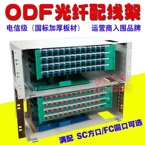 普天太平日海中天12芯24芯48芯72芯ODF架子框光纤配线架FC/SC方头