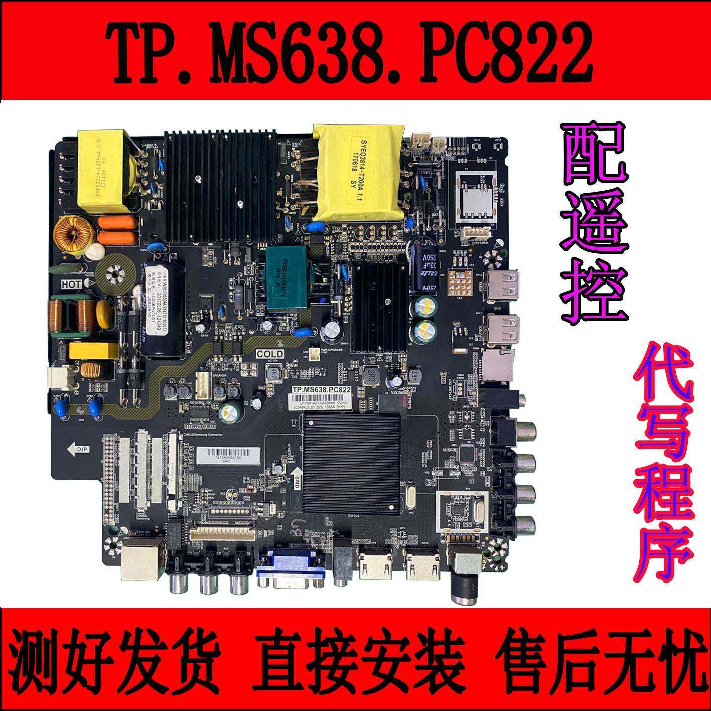 原装乐华4K板TP.MS638.PC822 通用TP.HV510.PC821主板
