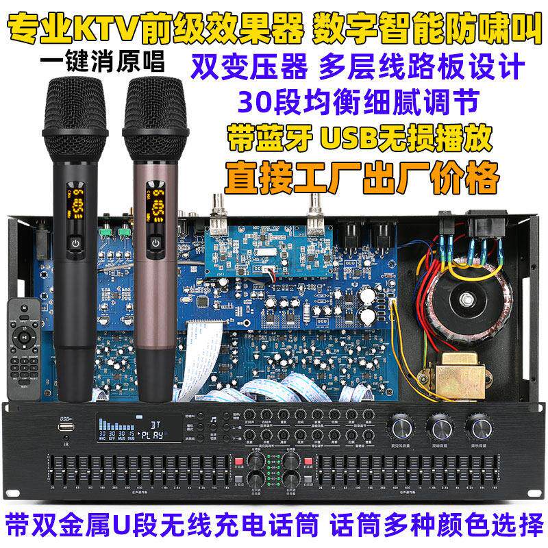 效果器前级专业KTV均衡蓝牙混音器话筒防啸叫音频处理家用舞台演