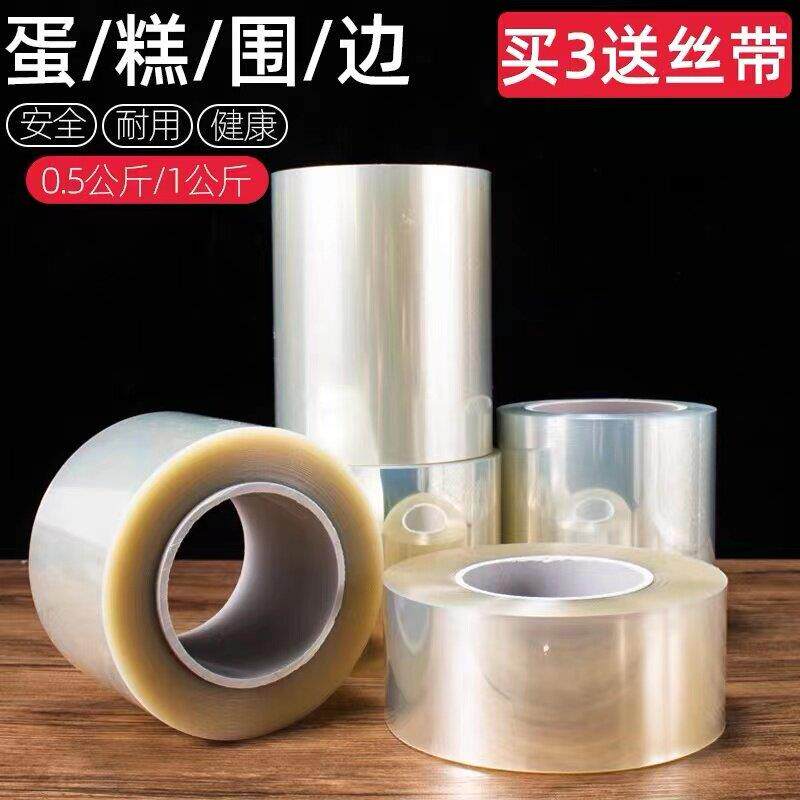 加厚PET慕斯围边透明硬质蛋糕围边6-12cm宽塑料烘焙包装网红装饰