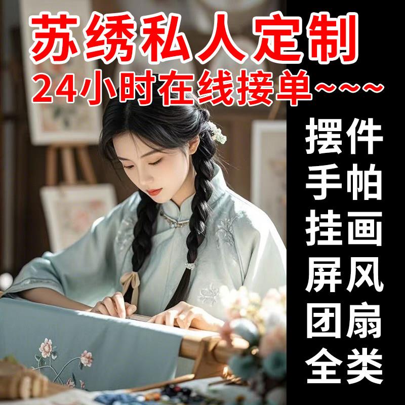 【苏绣定制】蜀绣粤绣湘绣材料包DIY套件成品刺绣双面绣团扇摆件图片