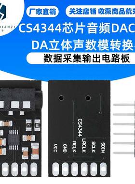 CS4344芯片音频DAC模块 DA立体声数模转换器 数据采集输出电路板