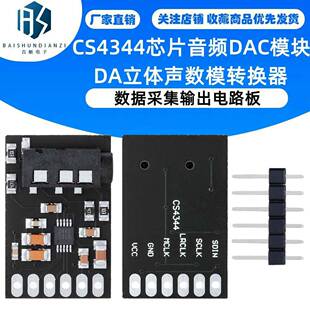 CS4344芯片音频DAC模块 DA立体声数模转换器 数据采集输出电路板