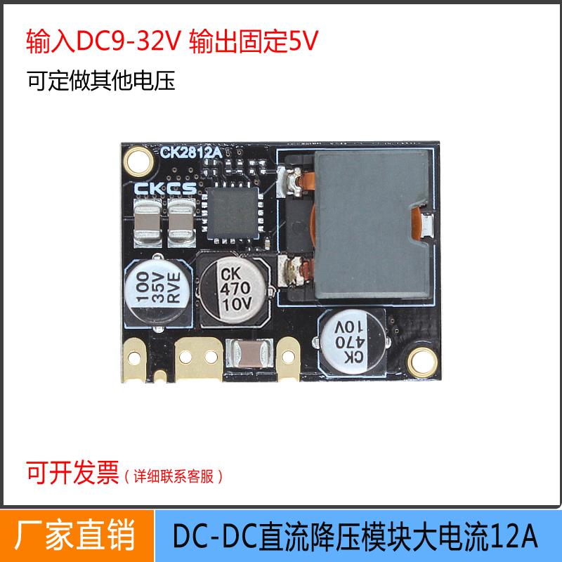 DC-DC直流降压模块12V/24V转5V12A 输入9~32V高效率大电流降压板