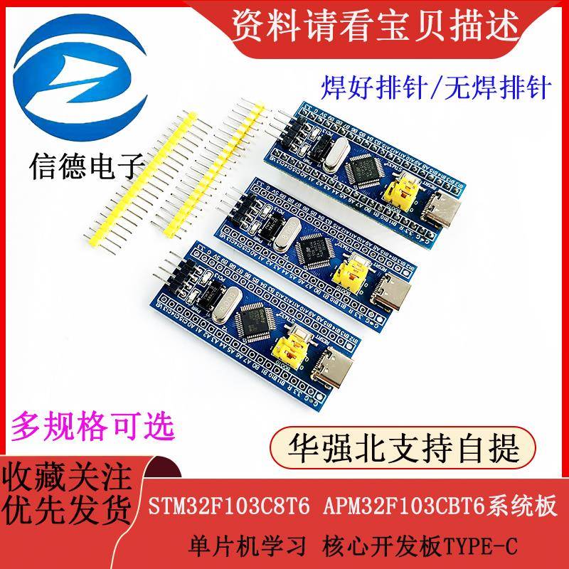STM32F103C8T6 APM32F103CBT6系统板单片机学习 核心开发板TYPE-C