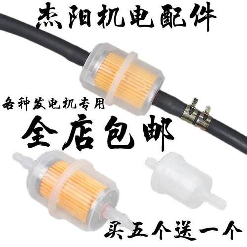 汽油柴油发电机配件3/5/8KW直通燃油滤芯过滤器油开关油管过滤杯