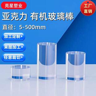 高透明有机玻璃亚克力实心PC圆棒方棒导光棒直径1-500mm加工定制