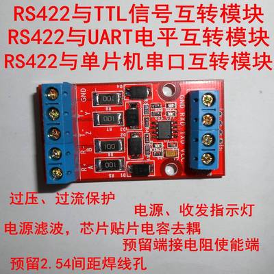 3.3VTTL互转RS422模块 全双工422转单片机UART串口转换SP/MAX3490
