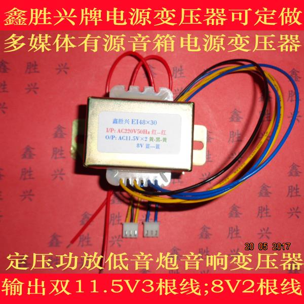 多媒体变压器有源音箱变压器15W220V转双11.5V,8V功放音响变压器