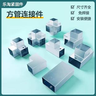 方管连接件免焊接固定接头二三通铁管镀锌护栏连接件转角卡扣直通