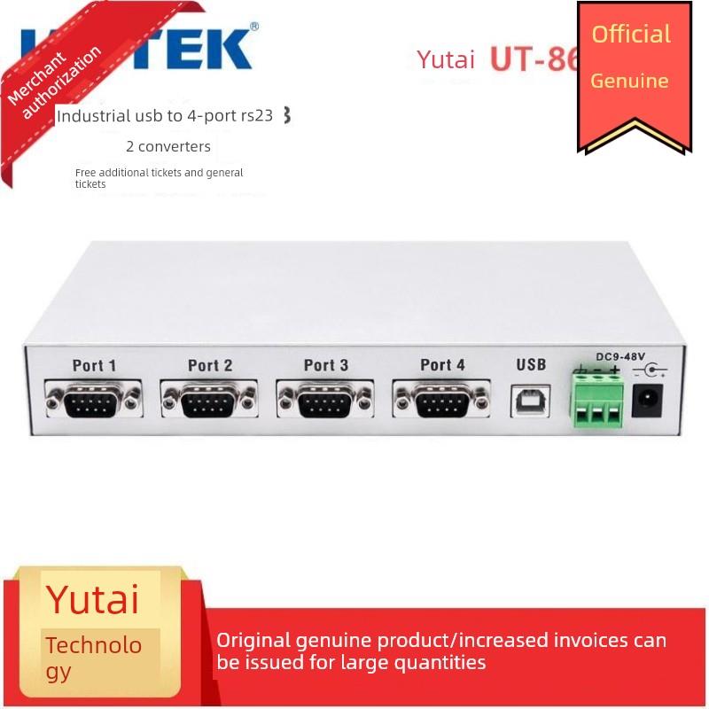 宇泰UT-860 USB转232转换器 USB转RS232四串口转换器 工业级标准