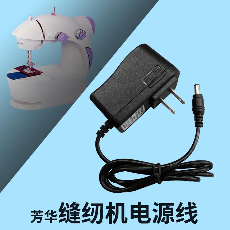 芳华缝纫机电源配接器6V电源线 线小型缝衣机缝补机通用6V1A充电器