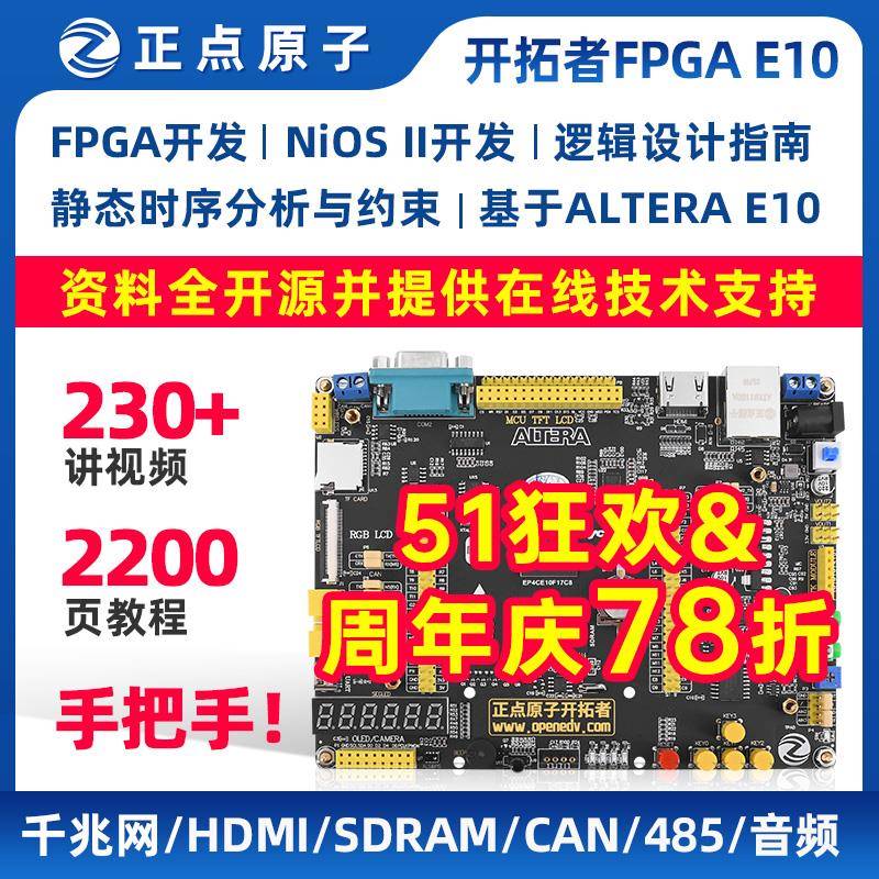 正点原子开拓者FPGA开发板EP4CE10 Altera NIOS 媲美STM32 ARM
