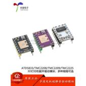 ATD5833 步进电机超静音驱动模块3D打印机配件 2209 TMC2225 2208