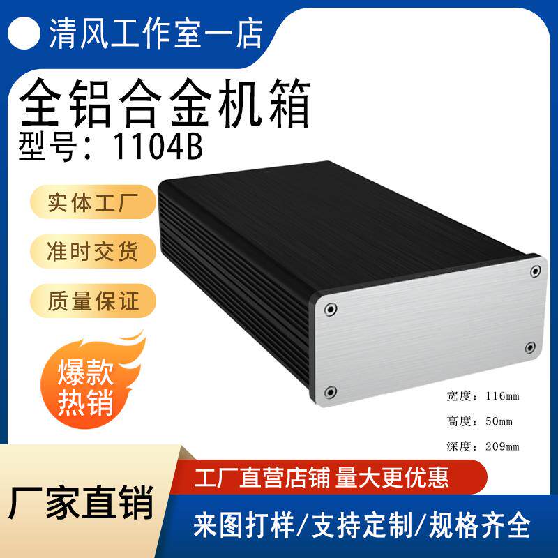 BRZHIFI铝合金迷你耳放机箱 HiFi音响配件小功放电源机箱