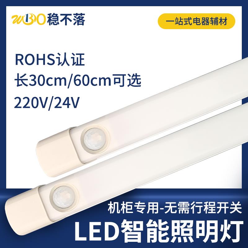 led-t5长条一体化机柜照明灯控制配电柜电气人体智能感应智能灯管