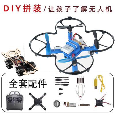 科教组装遥控飞机无人机diy套件飞行器科学小实验全套配件2025年