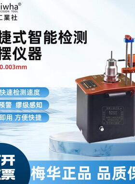 梅华便携刀摆测量仪刀柄跳动检测bt40bt30对刀仪径向摆动测试