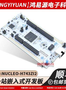 现货 NUCLEO-H743ZI2 带Nucleo-144 开发板 STM32H743ZIT6 MCU